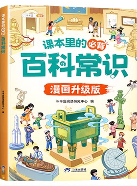 【官方旗舰】中国文化百科常识