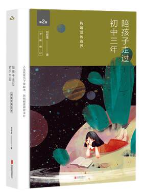 孩子走过初中全新增订磨铁