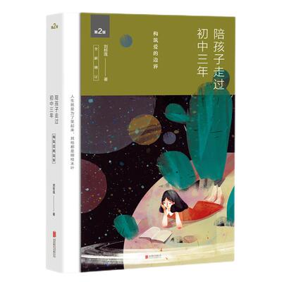 孩子走过初中全新增订磨铁