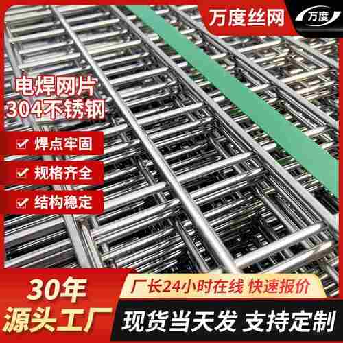 厂家直销不锈钢电焊网片不锈钢丝网焊接防护网方孔护栏网网片窗户