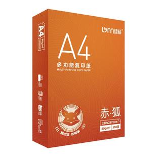 热销整箱装 绿荫A4纸70ga4打印纸 加厚80g办公用纸复印纸学生用纸复印纸白纸a4纸整箱2500张70g80g克草稿纸