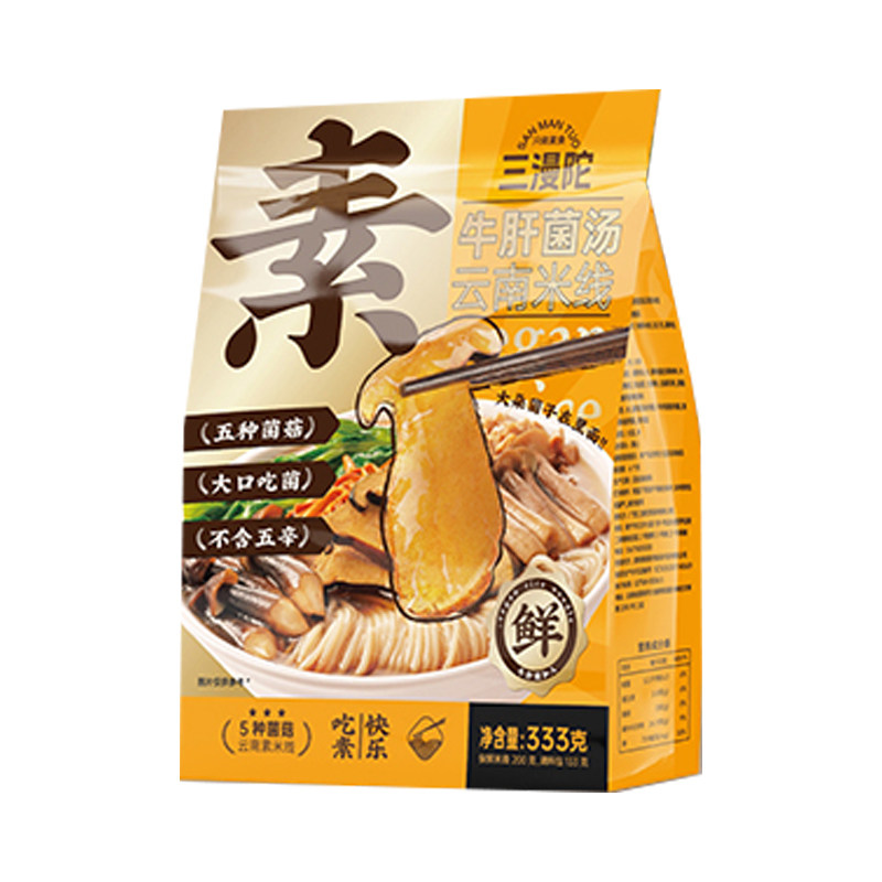【五种菌菇熬汤】牛肝菌汤米线