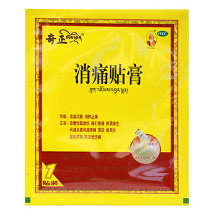 奇正藏药消痛贴膏1贴/盒活血化瘀风湿类关节痛贴膏骨质增生消痛贴