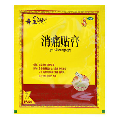 【奇正】消痛贴膏1.2g*1贴/袋