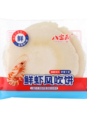 八宝利鲜虾风吹饼整箱四斤