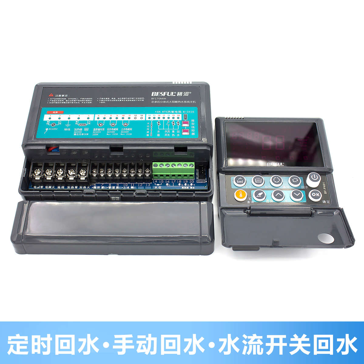 碧河BF-170MW温控器非承压分体式太阳能水泵多功能水位补水控制器