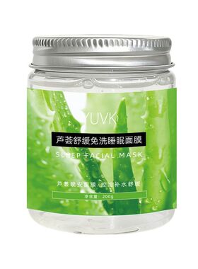 正品芦荟精华懒人免洗睡眠面膜