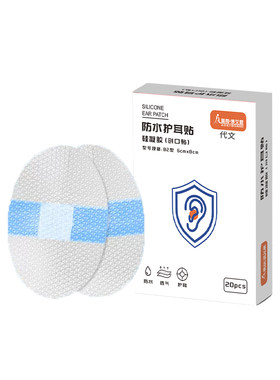 医用级别--耳前瘘管防水贴