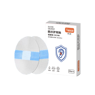 耳前瘘管防水贴耳朵手术伤口医用专用洗澡成人儿童清理工具耳贴VQ