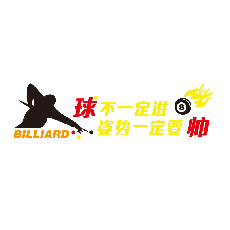 网红台球厅墙面装饰用品桌球室斯诺克俱乐部文化宣传海报壁纸挂画