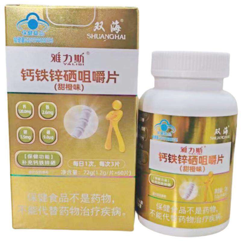 双海雅力斯钙铁锌硒咀嚼片(甜橙味)60片补充钙铁锌硒保健食品正品