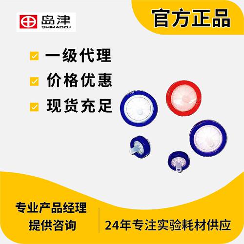 议价岛津Arc Disc PTFE-针式过滤器 针头滤器380-00341-05