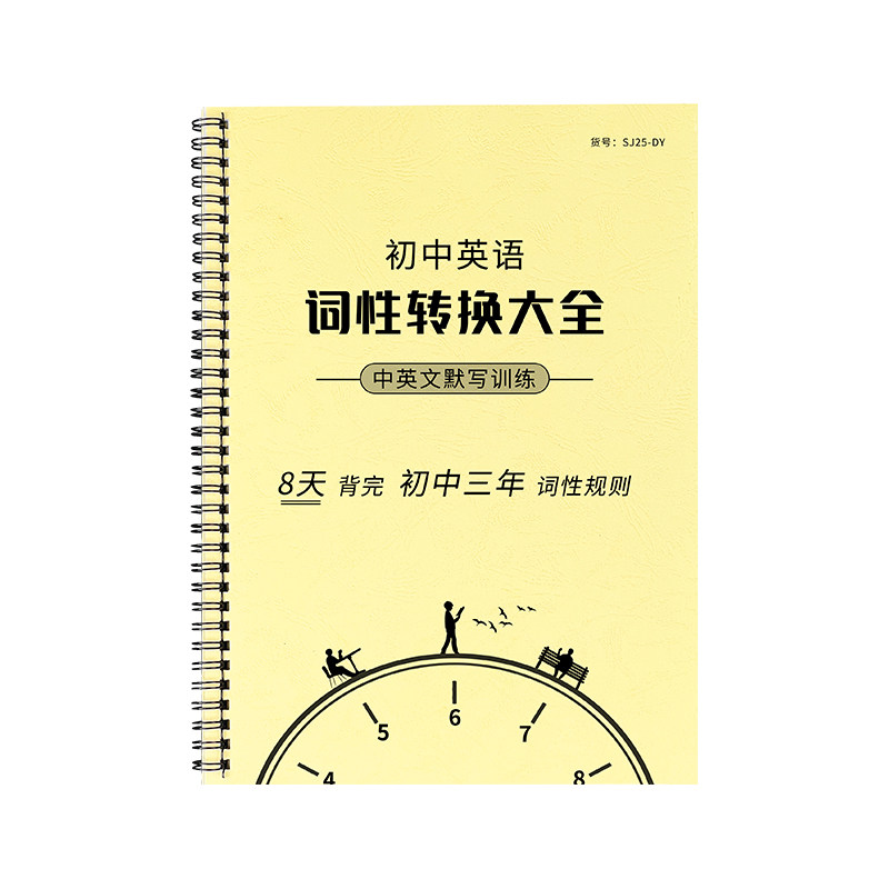 初中英语词性转换大全中考选择词性转换句型梳理词汇练习本默写本