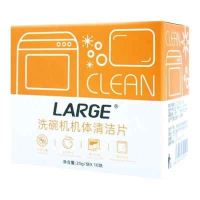 LARGE洗碗机机体清洁片