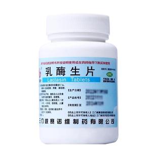 【药房正品】乳酶生片1000片成人儿童消化不良腹胀拉肚子腹泻便绿