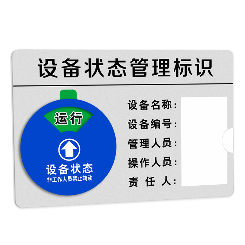 设备状态标识牌强磁旋转运行亚克力安全机器故障维修管理提示牌