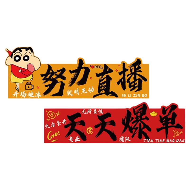 直播间传媒公司进门氛围布置电商企业文化墙面装饰贴爆单双十一