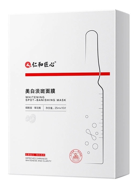 仁和匠心美白淡斑祛斑提亮面膜