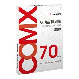 齐心红a4打印纸70g克复印纸 双面办公学生草稿纸白纸整箱包邮批发