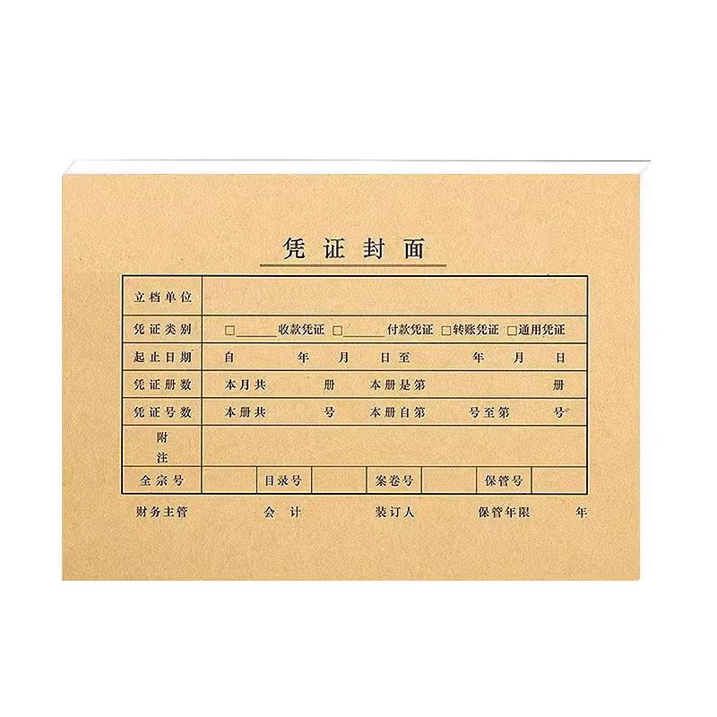 西玛会计凭证封面加厚牛皮纸