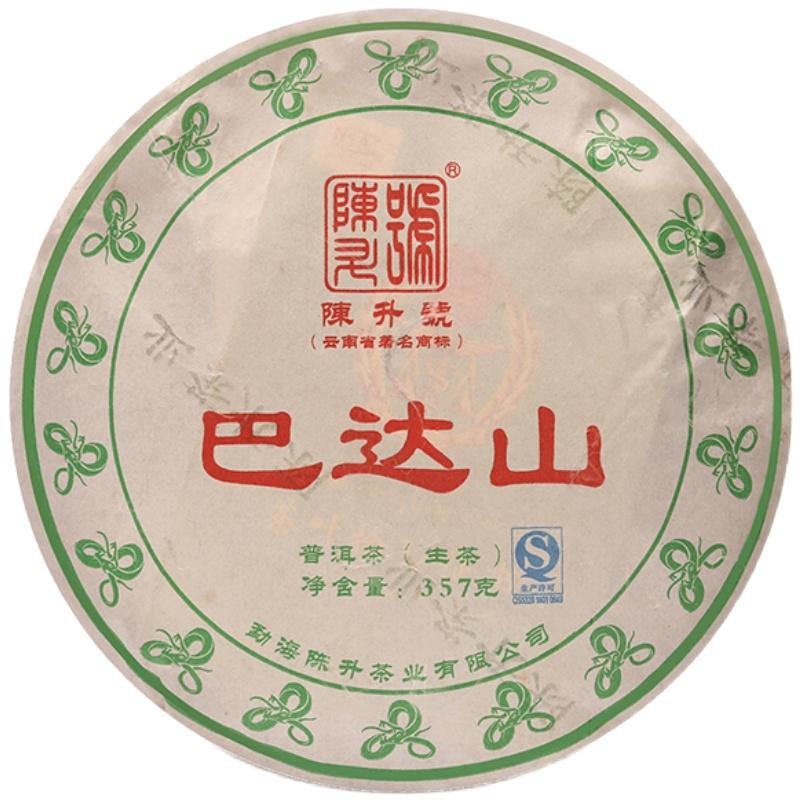 【老茶】2013年陈升号巴达山普洱茶生茶饼357g普洱生茶茶叶饼茶