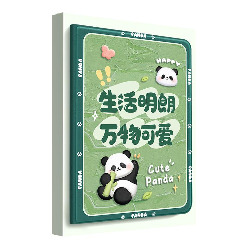 好运文字熊猫适用苹果平板套