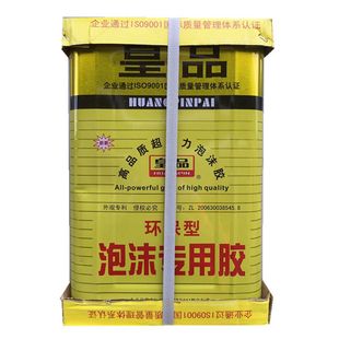 皇品专用泡沫胶 海绵胶水 泡沫胶水、挤塑板泡沫胶、epe珍珠棉胶