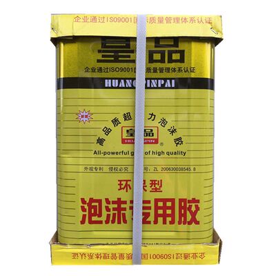 皇品泡沫胶水海绵胶水皇品