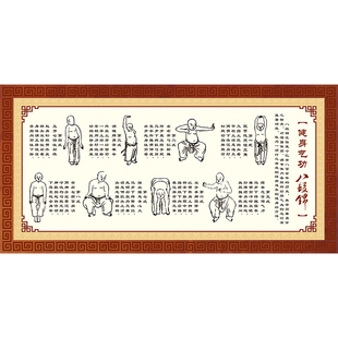 八段锦宣传画传统健身气功海报中医院养生文化图片五禽戏展板墙贴