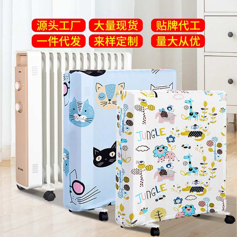 油汀电暖器防尘罩电暖气防尘套家用油汀套子油汀罩取暖器暖气片