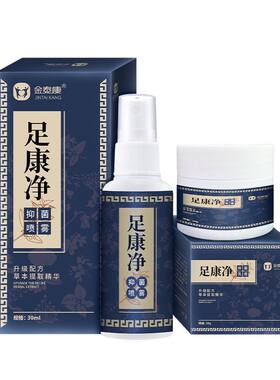 金泰康除臭止痒喷剂组合足光粉