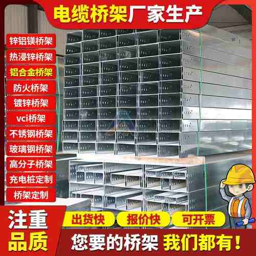 铝合金桥架加工100*75桥架电气工程电缆电工铝合金150*桥架200