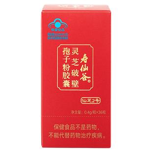 【直播专享】寿仙谷破壁灵芝孢子粉胶囊36粒*2瓶礼盒装增强免疫