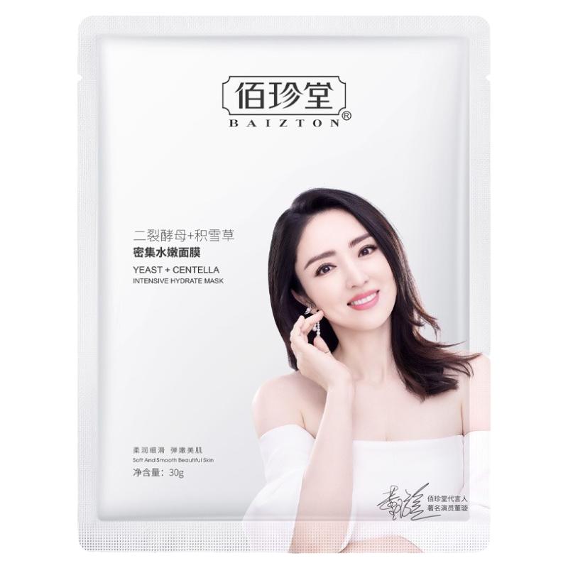 佰珍堂美白补水面膜50片
