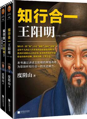 当当网 知行合一王阳明大全集 套装共3册 度阴山著 全面解读知行合一理念的经典全集 讲述王阳明的辉煌传奇 读客文化出品 正版书籍
