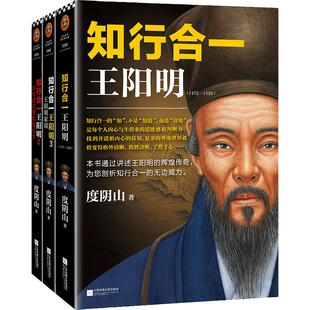 当当网 知行合一王阳明大全集 套装共3册 度阴山著 全面解读知行合一理念的经典全集 讲述王阳明的辉煌传奇 读客文化出品 正版书籍
