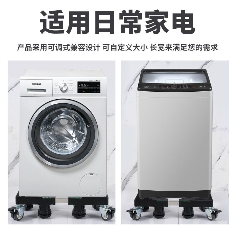 洗衣机底座架子置物架可移动滚筒波轮支架脚架通用型专用垫高防震