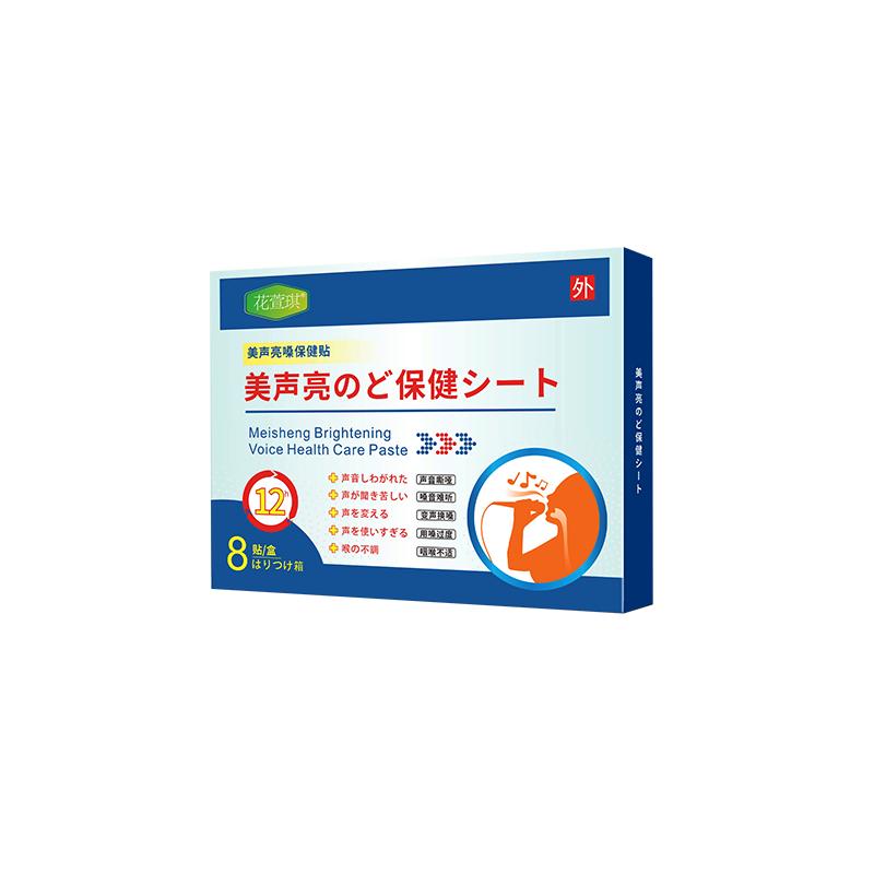 嗓子哑声音嘶哑药贴美声亮嗓贴