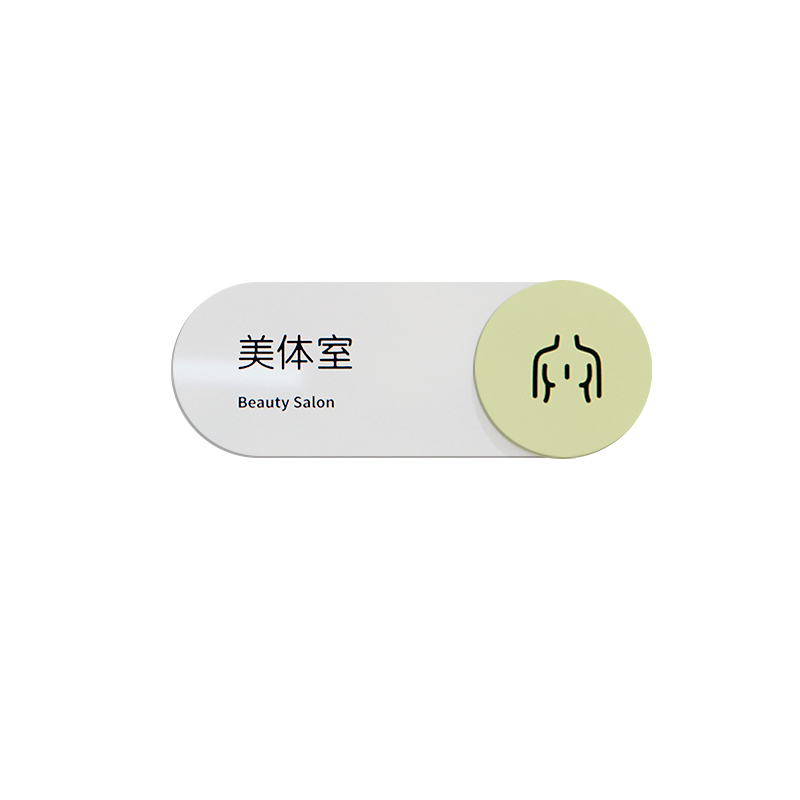 简约风格美容养生门牌按摩SPA亚克力UV科室牌标识牌可定制指示牌