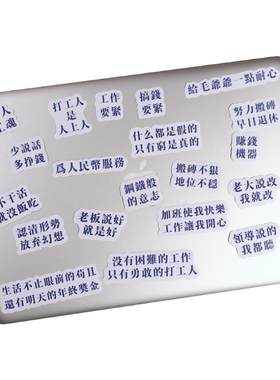 20枚网络简约文字工人上班族贴纸