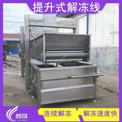 解冻机全自动解冻流水线 蒸汽水浴式化冻设备 冻品鱿鱼海鲜解冻线