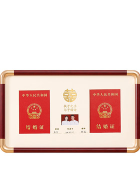 港越实木结婚证相框摆台挂墙