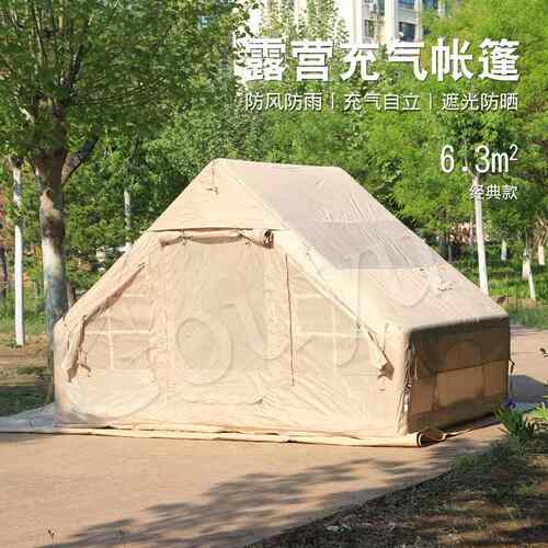 Q经典轻量化6.3平充气帐篷户外露营房式保暖野营过夜小屋四季防潮