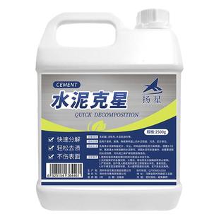 水泥清洁剂强力瓷砖水泥克星清洗玻璃门窗通下水道砂浆除去神器の
