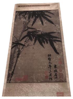 苏东坡苏轼文竹图原大微喷优惠