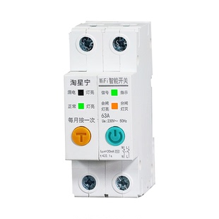易微联WiFi手机远程遥控开关计量漏电智能空开家用220V电源断路器