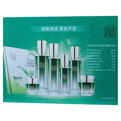 百雀羚恒采紧致抗皱补水保湿