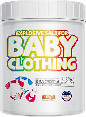 雅彩洁婴儿爆炸盐300g去黄去渍