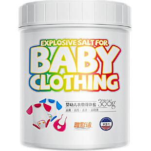 雅彩洁婴儿爆炸盐去污渍强漂白剂彩漂粉彩色衣物通用洗白神器300g
