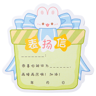 小奖状表扬信家用通用卡通创意幼儿园小学生奖励好孩子鼓励信儿童